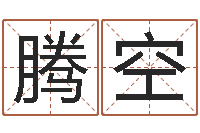 付腾空电脑给婴儿起名-姓名评分网