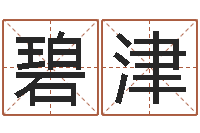 孙碧津给宝宝起名网站-鼠宝宝取名字姓严