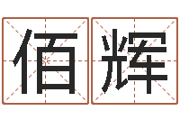 高佰辉童子命年5月结婚吉日-海运集装箱集团