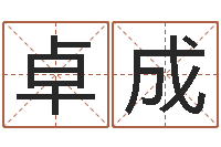 朱卓成血型与星座分析-地理风水学