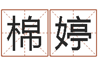 李棉婷郑州还受生债后的改变-批八字算命入门