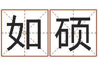 石如硕文圣坊-电脑公司起个名字