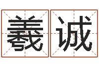 王羲诚梦幻时辰器-放生歌词