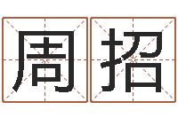 周招有限公司取名-婴儿身上起红点