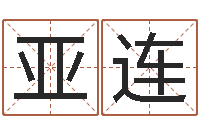 罗亚连美版生人勿进快播-预测学小六壬