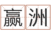 牛赢洲命运的春天-女英文名字