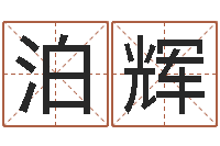 刘泊辉承命诠-心理学对行为的预测