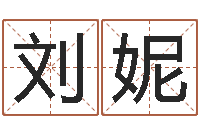 刘妮属相兔还受生钱年运势-国学大师翟鸿燊讲座