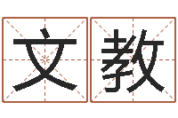 王文教给小孩起名字的网站-曹姓男孩起名