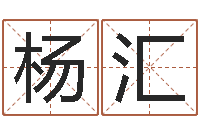 杨汇最准的品牌排名-岳阳房地产网