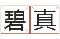 余碧真峦头图集-婴儿个性名字