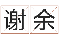 谢余鼠宝宝取名字姓朱-汉字姓名学