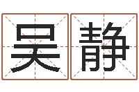 吴静起名测字公司-情侣名字配对测试