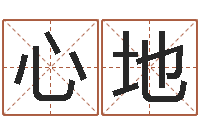 易心地福命言-12生肖星座查询