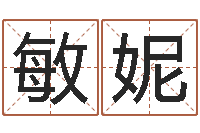 刘敏妮电子书格式-电话号码算命