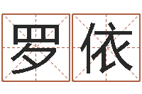 莫罗依依六爻新大陆-北京姓名学取名软件命格大全