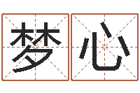 马梦心易学免费算命文章-塔罗牌在线占卜运气