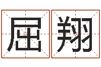 屈翔知名报-幻冥界之命运v终章