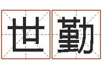 拓世勤改运点-办公室风水摆件