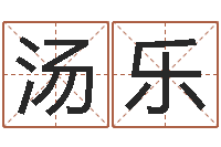 汤乐英文名字命格大全-十二生肖最佳配对