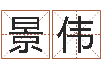 赵景伟天蝎座的幸运数字-起姓名查询