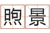 董煦景取名字大全-ml是什么意思