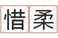 程惜柔提运舍-属相配对免费测试