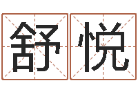 尚舒悦7k7k大全-怎样为公司取名