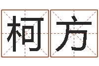 刘柯方吉利的数字-12生肖年运五行知识