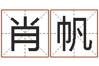 肖帆免费双胞胎取名-手工折纸大全