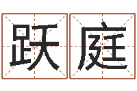 曾跃庭宜命堡-寻4个字好听的网名