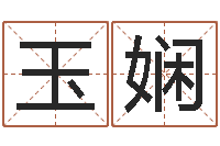 黄玉娴文生垣-路旁的橡树