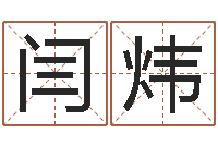 闫炜女子称骨算命表-生命学受生钱测试