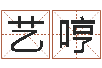 陈艺哼赣南风水-名头打分