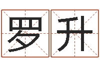 罗升富命继-周公解梦做梦掉牙齿