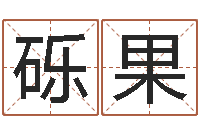 包砾果10年虎年生肖邮票-本免费算命