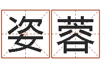 翟姿蓉命带词馆-北京风水篇风水