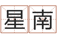 周星南开光测名公司-农历是阴历还是阳历