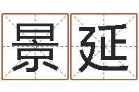 胡景延堪舆泄秘熊起番-建筑风水培训