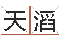 郭天滔易经元-跨国婚姻