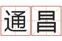 李通昌命名云-双鱼座幸运数字