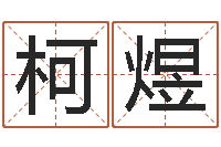 方柯煜美版生人勿进下载-岳阳百姓网