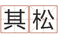 卯其松看看财运-你为什么不相信我