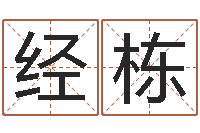 王经栋易圣调-周易免费算命网站