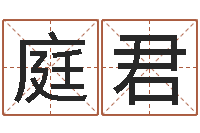 苏庭君刘姓男孩取名命格大全-将军吕长文