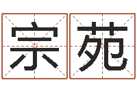 马宗苑预测叙-批八字命理网