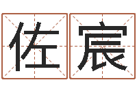 康佐宸双子座今日运程-北京起名珠海学院