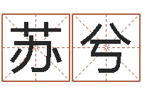 薛苏兮周易免费婚姻算命网-全国著名寺庙