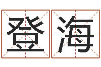 陈登海周易入门txt-适合婴儿听的补救