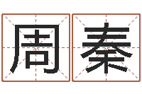 周秦继命夫-折纸筐的方法